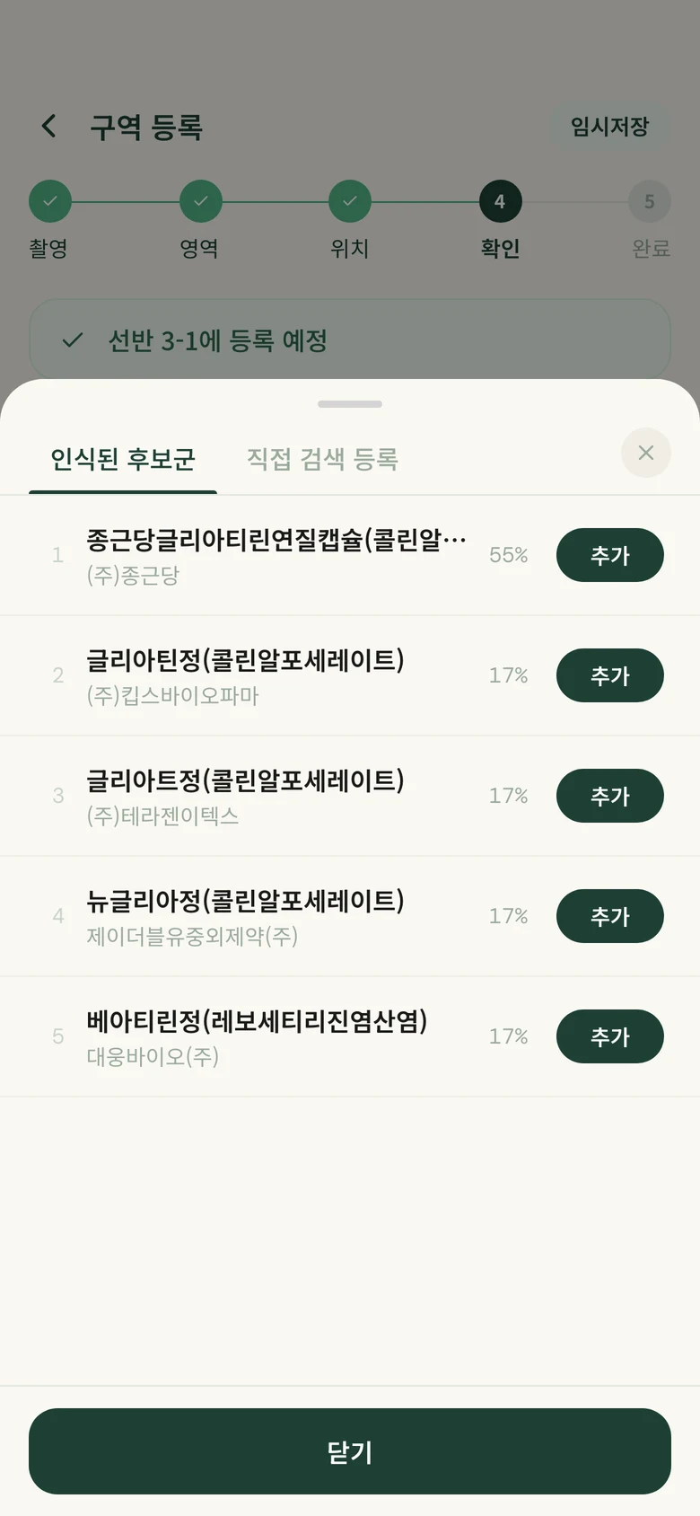 인식된 글자에 대한 의약품 후보 목록